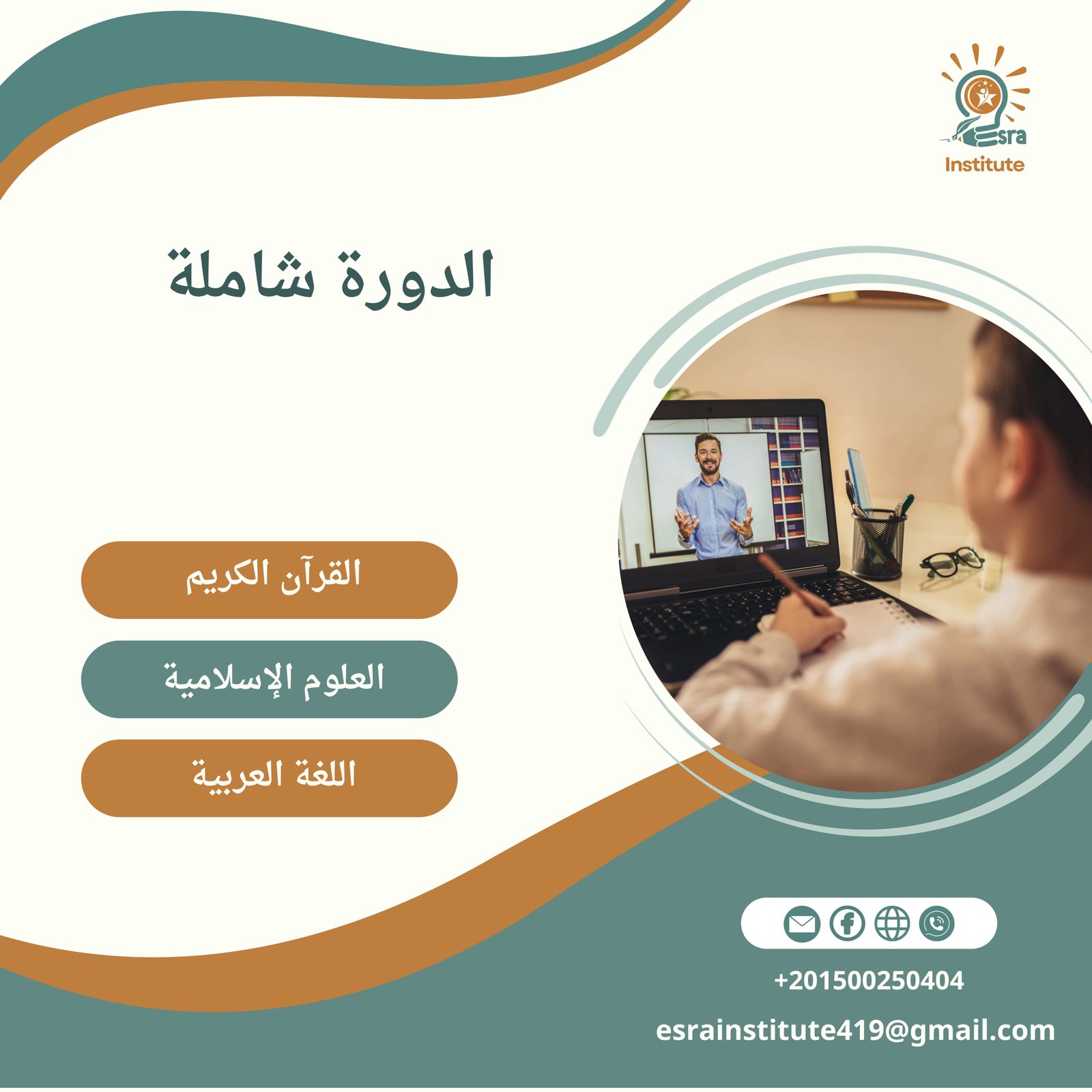 الدورة الشاملة