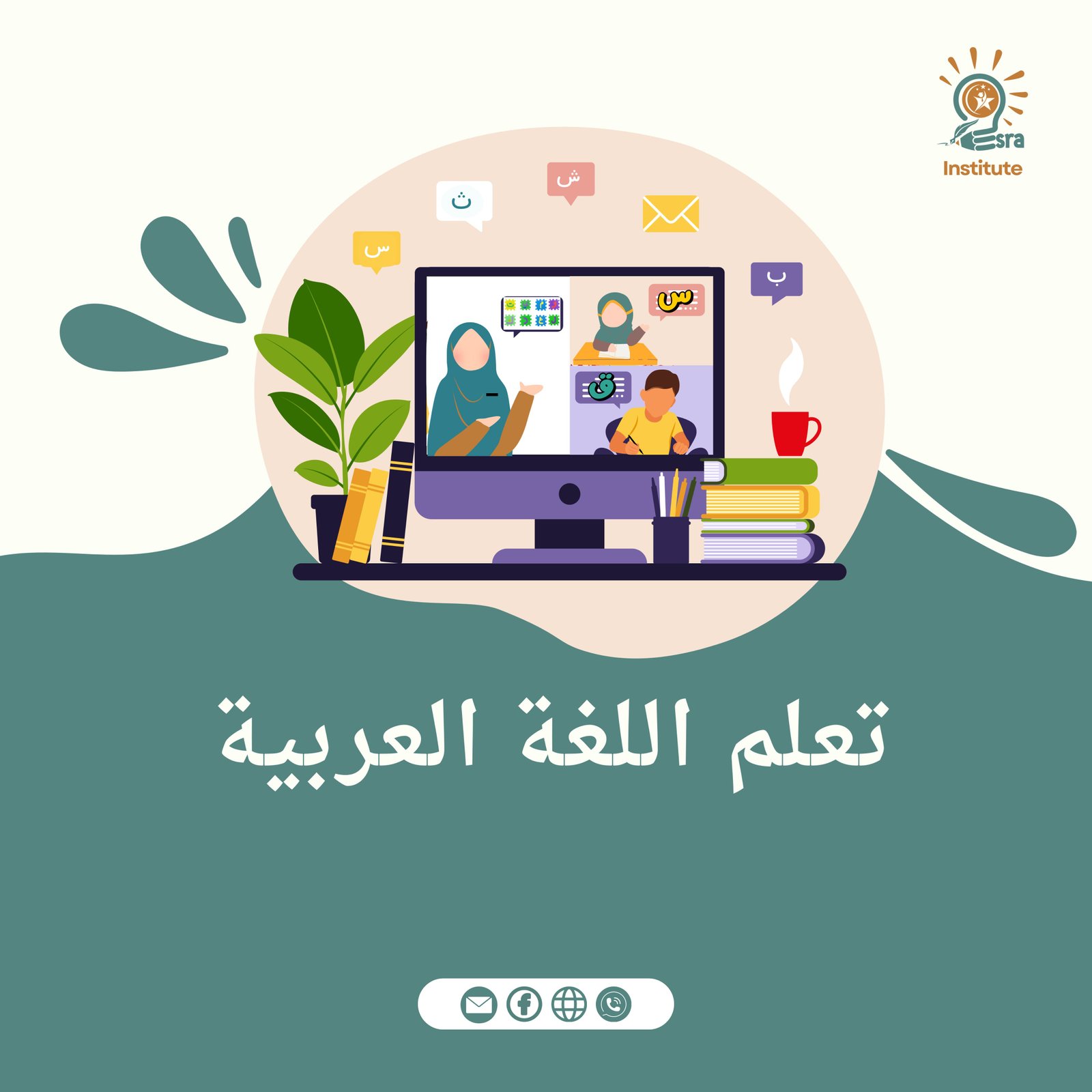 تعلم اللغة العربية