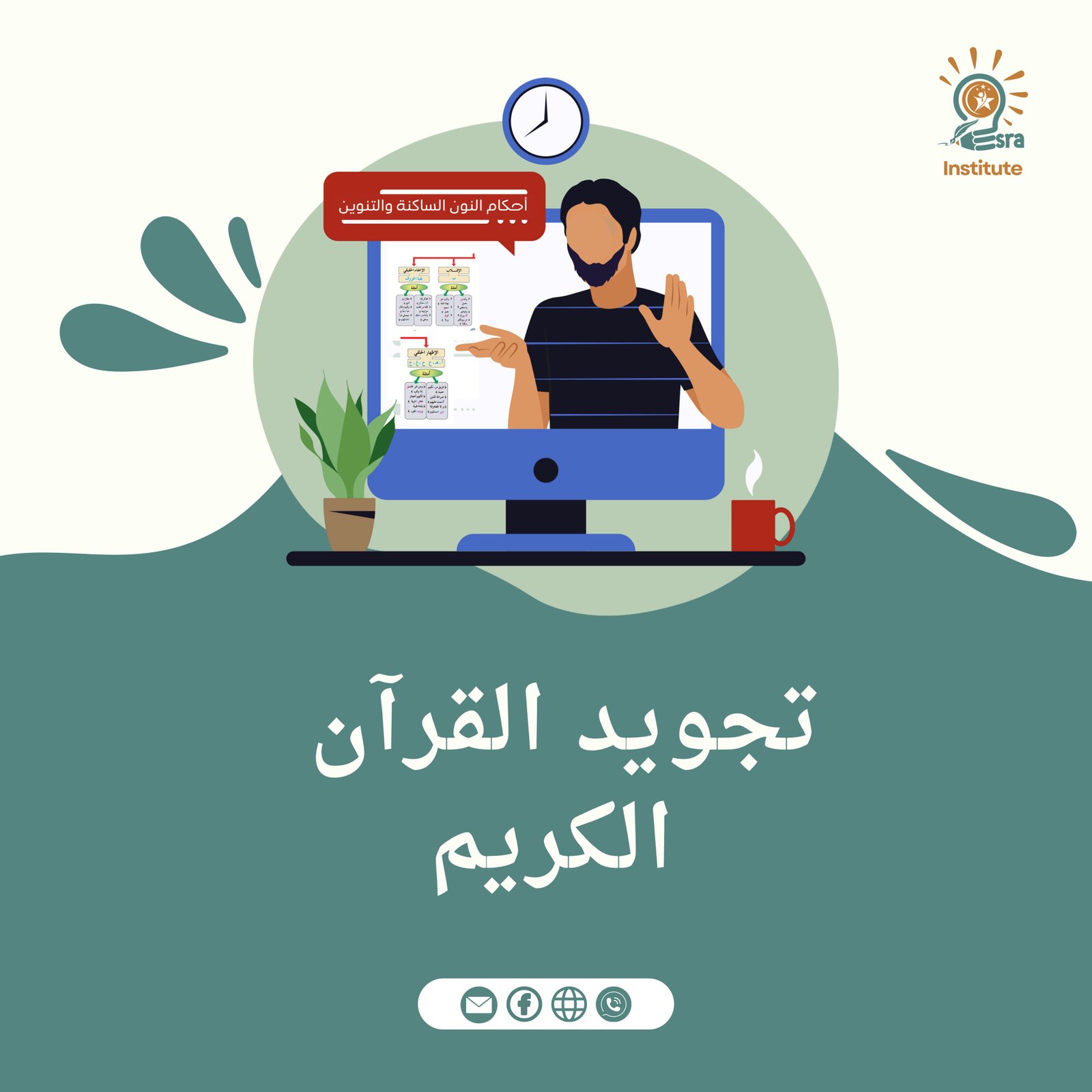 تجويد القرآن الكريم