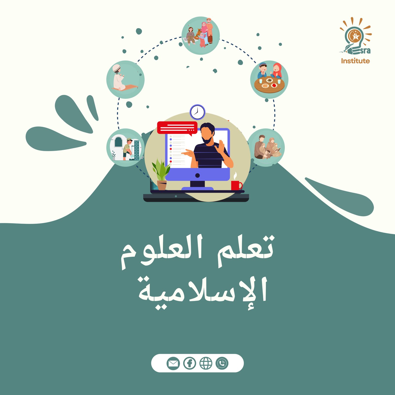 تعلم العلوم الإسلامية